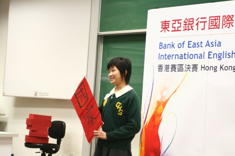 20091212 BEA IEC HK Finals172.jpg